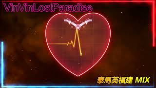 VinVin Lost Paradise【รักเธอไม่มีวันหยุด〤Splash Out〤世界第一等】2024快摇 KUAIYAO REMIX ♪ DJ AK [upl. by Inalel100]