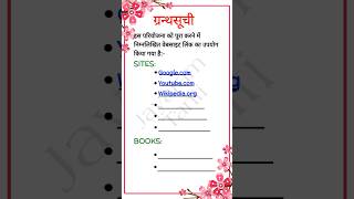 how to write bibliography in hindi  granthsuchi kaise likhen  bibliography for school project [upl. by Zantos]