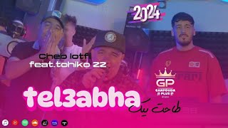 Cheb lotfi 2024  tal3abha tahat bik  G3od fel kant thamar  ft tchiko 22 clip officiel 2024 [upl. by Doti]