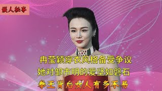 为爱离开央视放弃前途，邹市明却一年分手23次，冉莹颖到底图什么 [upl. by Emie]