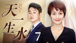 【错位 同款】天一生水 第7集丨马伊琍 佟大为 发现事情与藏书阁小说高度重合，二人携手全力以赴破人性疑局（马伊琍《错位》 黄磊 范冰冰 佟大为 ） [upl. by Ibbetson787]