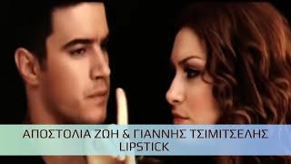 Αποστολία Ζώη amp Γιάννης Τσιμιτσέλης  Lipstick Official Music Video [upl. by Yseult652]