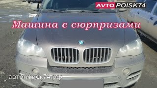 BMW X5 E70 Автомобиль пригнанный из Европы Автопоиск74 [upl. by Timrek763]