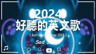 英文歌曲排行榜2024《 英文歌 2024》最近西方歌曲目前 2024  【高音质 动态歌词Lyrics】 [upl. by Anitsugua]