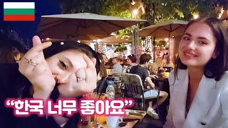 한국을 정말 좋아한다는 불가리아 미녀들 Bulgaria 🇧🇬 3부 [upl. by Aeet]