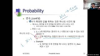 확률 기초2 [upl. by Tamma545]
