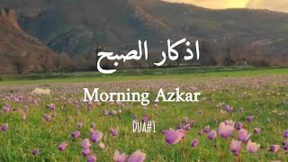 Morning Dua1 Azkar AlSubah أذكار الصباح  Beautiful Voice Subha k Azkar [upl. by Rihat900]