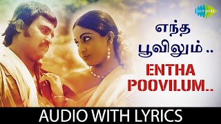 Entha Poovilum Song  Murattukkaalai  Rajinikanth  Jaishankar  S Janaki  Ilaiyaraaja Innisai [upl. by Yeleen]