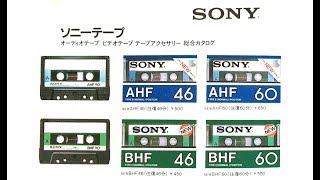 SONY カセットテープ ビデオテープ 総合カタログ 1983年２月 [upl. by Ivo]