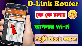 How To Block DLink WiFi Users 202223  How To Block Wifi User Of DLink Router  Unblock Wifi User [upl. by Vanzant]