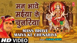 Mann Bhabe Maiya Ke Chunariya Bhojpuri Devi Bhajan Full Song I Laagal Ba Darbar Mayee Ke [upl. by Barabbas629]