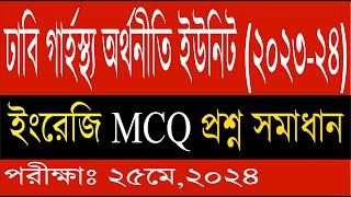 DU Admission Home Economics Question Solution 2024।। du home economics college admission 2024 [upl. by Cruce]