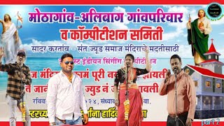 East Indian Singing Competition part 2 ईस्ट इंडियन कॉम्पीटीशन 2024 uttan Eastindiansanskruti [upl. by Parshall]