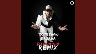 Потеряли пацана DJ Dominic Remix [upl. by Aimaj]