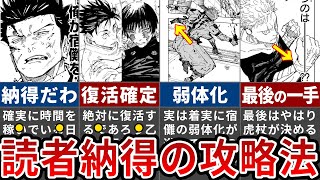 【呪術廻戦】乙骨amp真希完全復活！日下部の時間稼ぎがたった1つの宿儺攻略法である理由【ゆっくり解説】 [upl. by Barr]