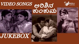 Arasina Kunkuma Video Juke box  Full Songs  DrRajkumar  Jayanthi  Video Songs [upl. by Eigriv]