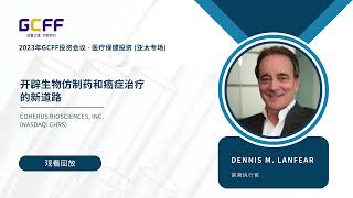 開闢生物仿製藥和癌症治療的新道路  Coherus BioSciences Inc NASDAQ CHRS   2023年11月30日GCFF醫療保健線上會議 亞太專場 [upl. by Pengelly]