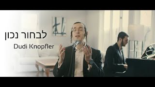 Dudi Knopfler  Livchor Nachon Amir Dadon cover  אמיר דדון דודי קנפלר  לבחור נכון [upl. by Yrrej]