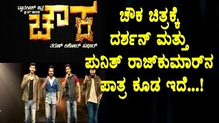 Chwoka Kannada movie  Puneeth Rajkumar and Darshan  Top Kannada Movie [upl. by Enaenaj]