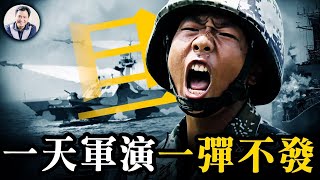 圍台軍演純搞笑，一天演習，一彈不發；國軍免費獲得實戰演練機會；F16再次瞄準殲15，共軍不自知。 分析中共封鎖台灣三種情景【江峰漫談20241014第953期】 [upl. by Bartolemo988]