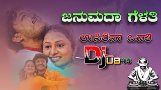 ಜನುಮದಾ ಗೆಳತಿ ಉಸಿರಿನಾ ಒಡತಿ JANUMADA GELATI USIRINA ODATINEW DJ KANNADA SONGDJ UB43TRENDING SONG [upl. by Ashlee]