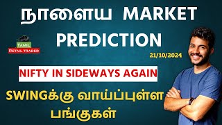 Todays Market Analysis  21102024 Swing trading stocks  Share Market Tamil tamilretailtrader [upl. by Chancellor]