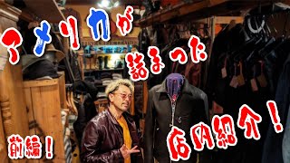 【FINE CREEK LEATHERS／革ジャンの宝庫】夢が詰まったレザージャケットコーナーを徹底紹介！ [upl. by Lladnik]