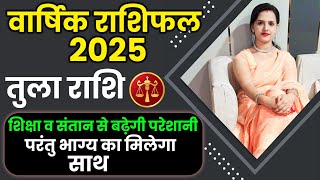 Tula Rashi 2025 ।।Tula Rashifal 2025 तुला वार्षिक राशिफल 2025।। Libra 2025 [upl. by Arimihc]