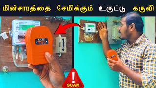 Scam⚠️ Energy Saver Device😨 [upl. by Hsejar100]