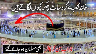 Secrets of Tawaf e Kaaba Why 7 Circles Matter  Pyaara Islam [upl. by Stephen]