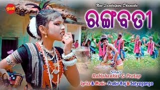 Rangabati  Janhiphula Thotha  Rabishankar amp Pratap  New Sambalpuri Song 2022 [upl. by Moir]