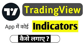 TradingView App me Indicator kaise lagaye [upl. by Felt]