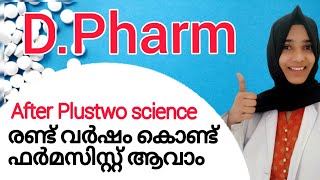 Dpharm course details in malayalameligibility durationsalary and scopediploma in pharmacy [upl. by Cichocki]