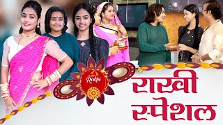 Rakhi Special  रक्षाबंधन पर भाई बहन का बहुत प्यारा गीत Rakshabandhan 2021 [upl. by Faubion]