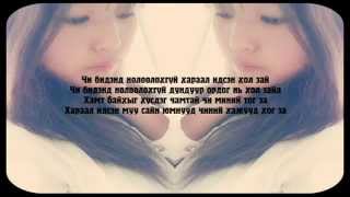 Teeyo ireh udriin mend lyrics [upl. by Ordep16]