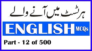 English MCQs for every test  Most repeated English MCQs Synonyms antonyms preposition Part – 12 [upl. by Akkire]