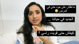 زعمتوني باش ندير طوموبيل … الأطباء لي عاونوني [upl. by Catlin]