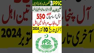 PPSC advertisement no 242024  Punjab Public Service Commission Jobs 2024  PPSC New Jobs 2024 [upl. by Benedetta]