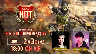 【タイムシフト】～JCG Apex Legends～ Honor Of Tournaments 2 決勝 [upl. by Nnaeilsel]