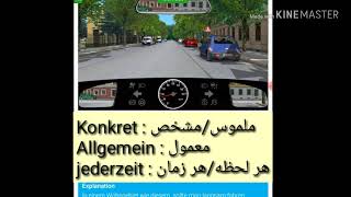 آموزش گواهینامه آلمانی به فارسی 2018 در۳۰ روز بخش BGefahrenlehre روز 23 قسمت 1 Almani be Farsi [upl. by Ettezyl847]