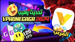 تحديث رهيب VPHONEGAGA UPDATE 😱تحويل معالج هاتفك لـ Nvidia Geforce RTX 4080 🔻 تفعيل 90 فريم [upl. by Tremann]