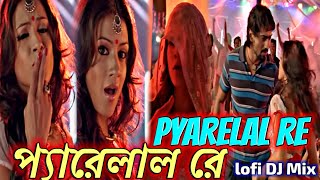 pyare lal re slowed reverb🥀🥵 প্যারালাল রে গান 💐💞parallel re dj song  প্যারালাল ডিজে সং  bangla gan [upl. by Phillip]