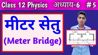 मीटर सेतु Metre bridge in Hindi Principle Construction and Working of Meter Bridge [upl. by Ander]