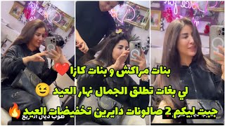 استغلي الفرصة👍massagesoins de visage coupe brushingmanucurepédicurecils permanentsfaux cils😍🔥 [upl. by Joy]