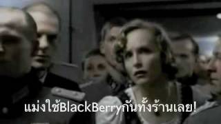 ซับนรก ฮิตเลอร์ ver เกลียด BLACKBERRYNEW [upl. by Westphal]