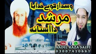 Dr Aadil Raza Saifi  New Naat Album 2017  Wasda rawy Khudaya Murshid da Aastana [upl. by Boggers]