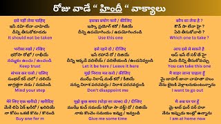 రోజు వాడే హిందీ వాక్యాలు  Daily Use Hindi Sentences  Lession12 [upl. by Bendick]