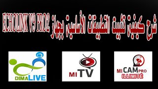 شرح كيفية تثبيت التطبيقات الأساسية بجهاز ECHOLINK V9 PRO2 [upl. by Dario704]