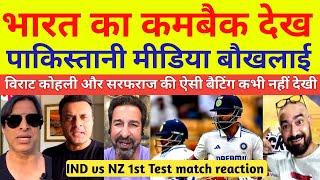 Tanvir Ahmad reaction on Team IND comeback 1st Test match IND vs NZ  react video [upl. by Janerich]