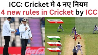 Cricket में हुई 4 नए नियम  Rules  25 Over से Match Start  Rule  Champions Trophy [upl. by Liberati]